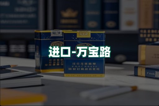 万宝路